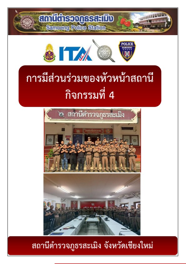 ข่าวกิจกรรมที่4