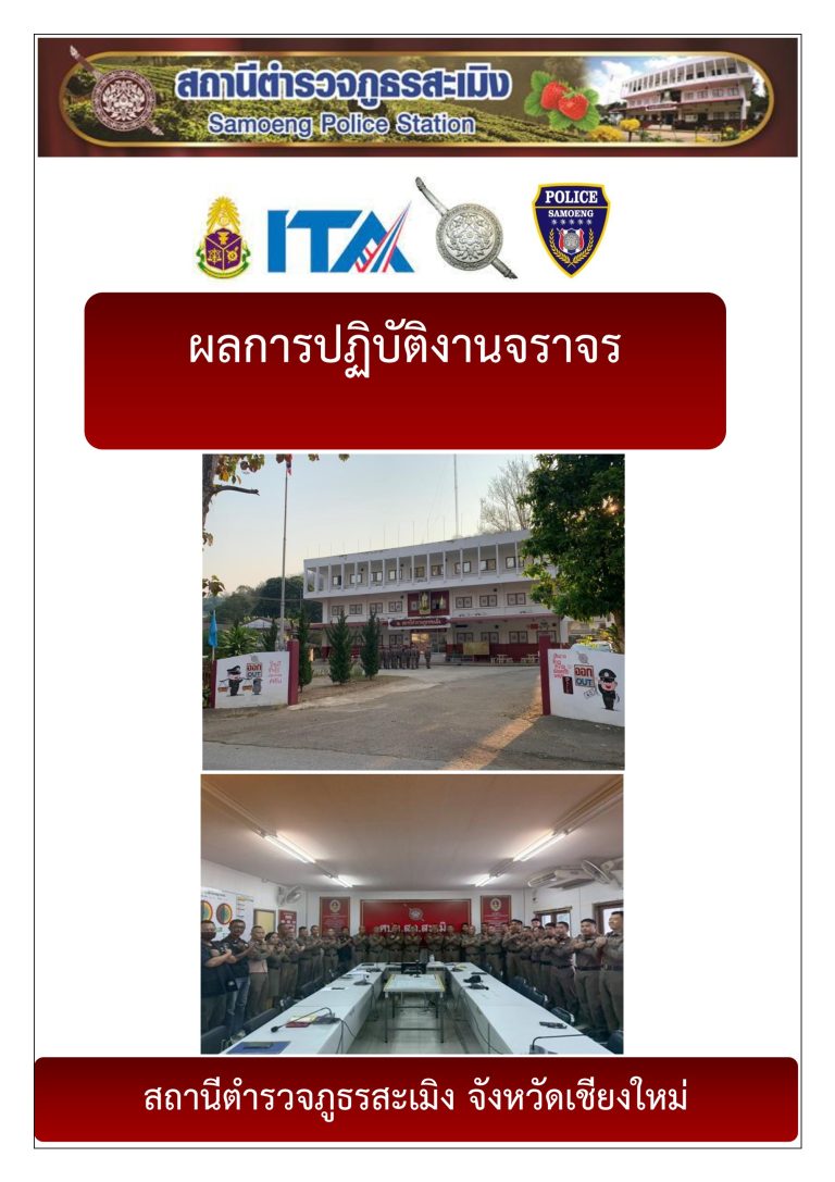 3.งานจราจร