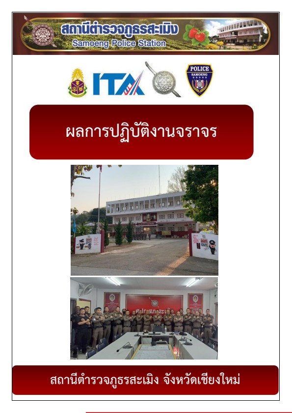3.งานจราจร