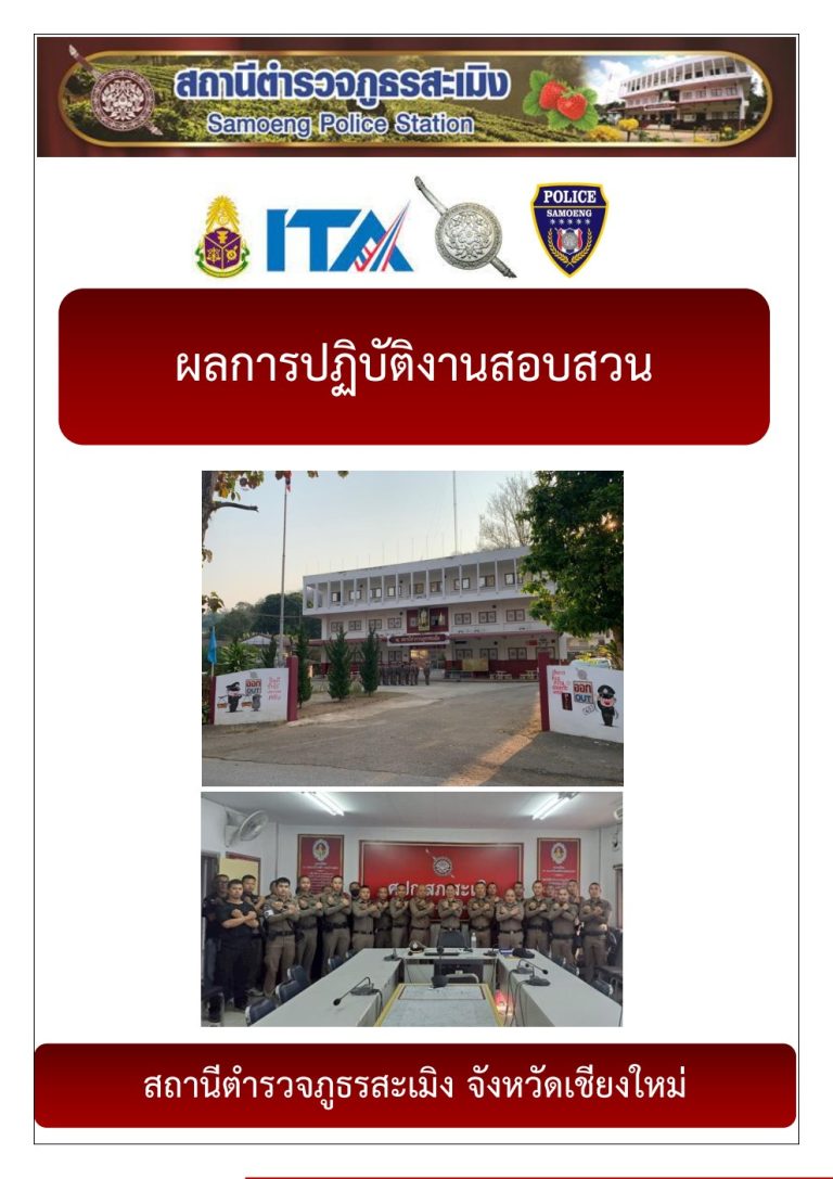 4.งานสอบสวน