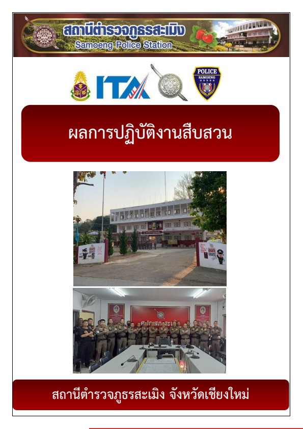 5.งานสืบสวน